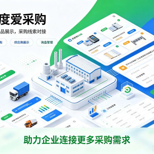 凤翔百度爱采购
